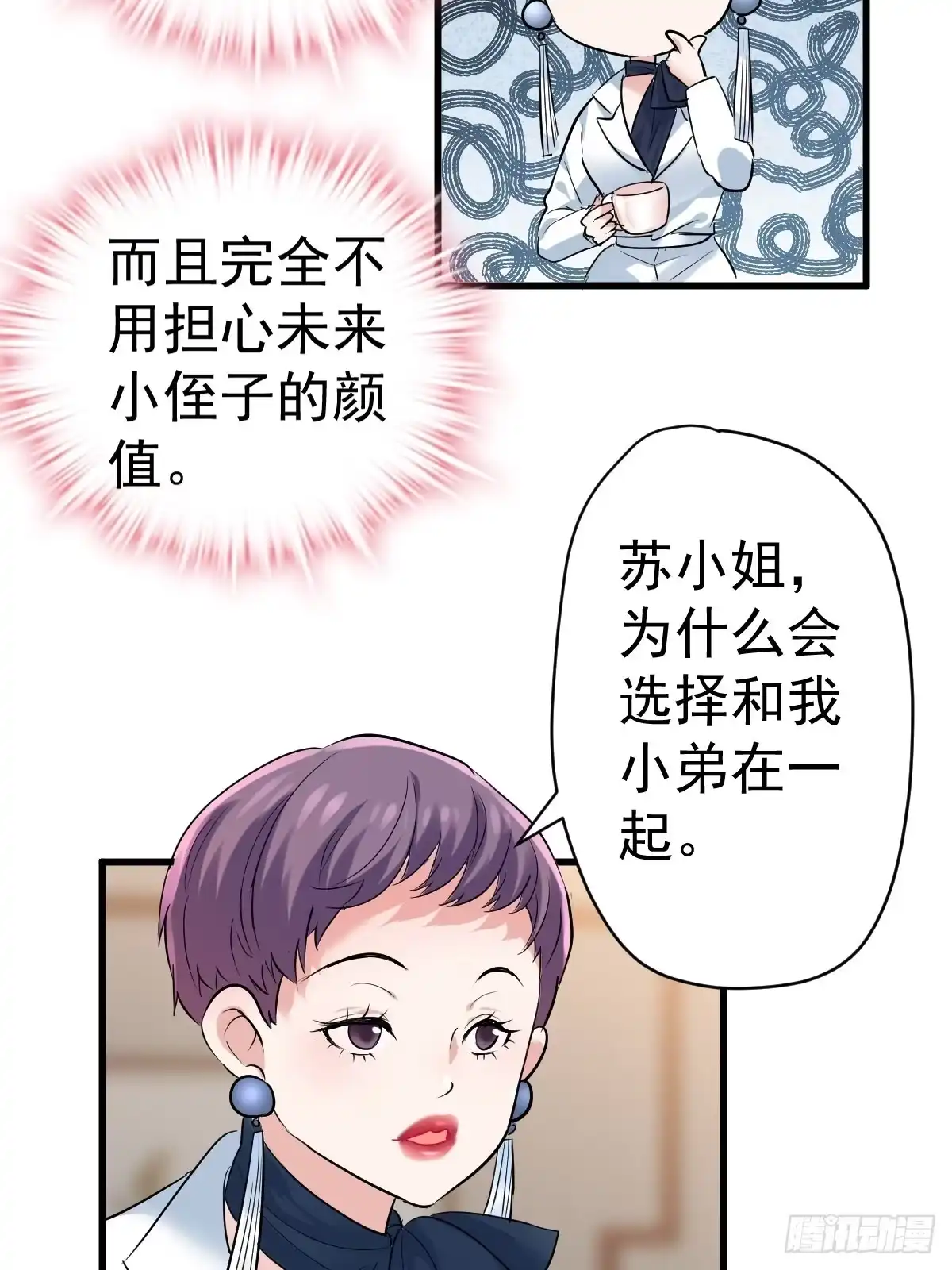 我才不是恶毒女配（麻辣女配） 驴唇不对马嘴 第37页