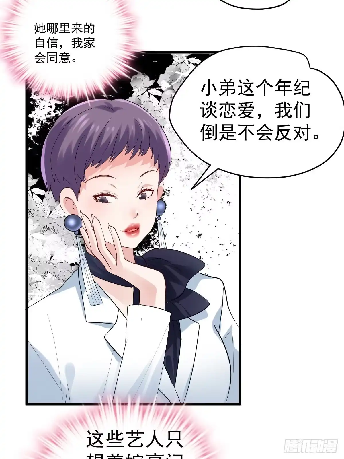 我才不是恶毒女配（麻辣女配） 驴唇不对马嘴 第15页