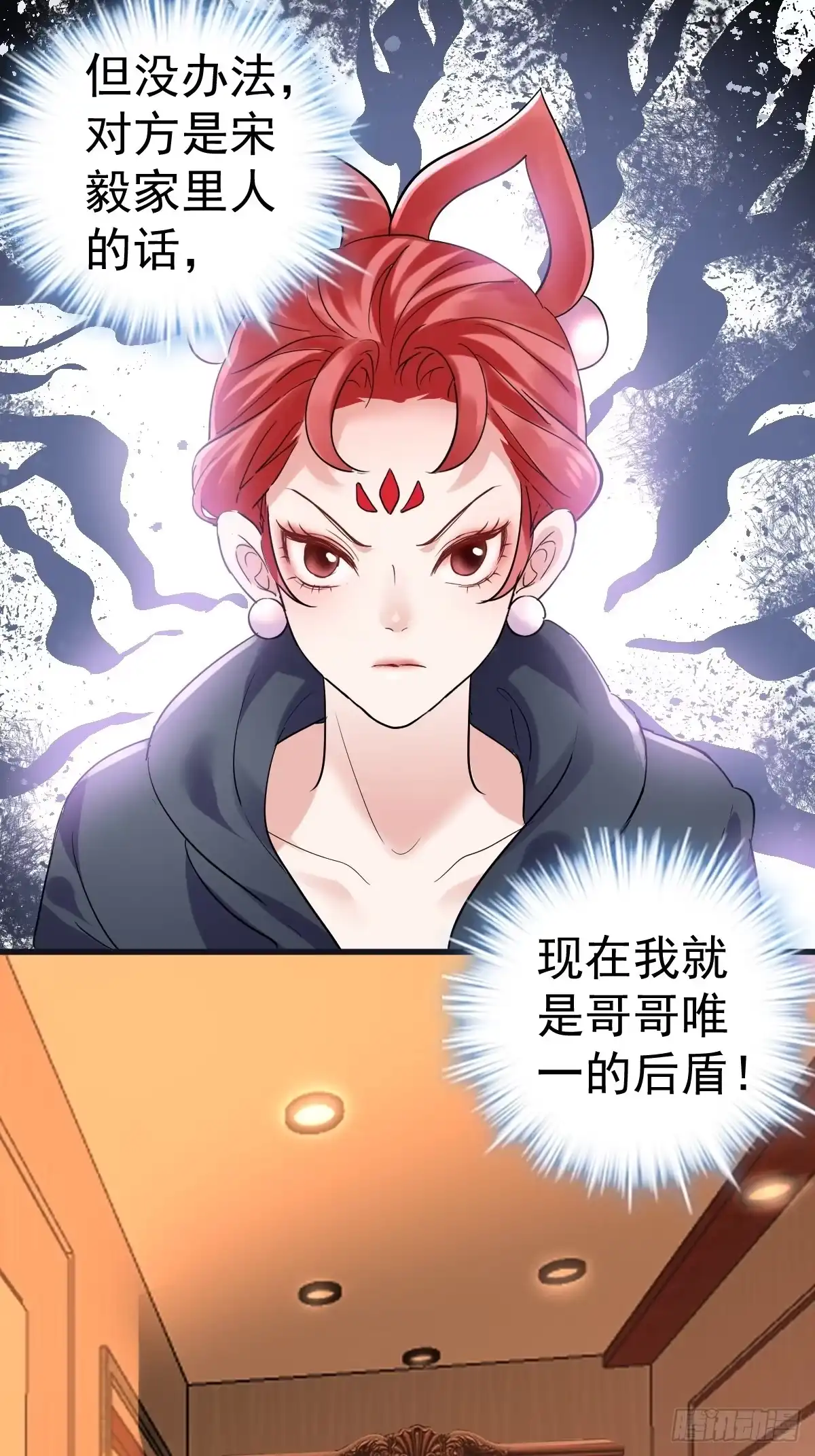 我才不是恶毒女配（麻辣女配） 驴唇不对马嘴 第4页