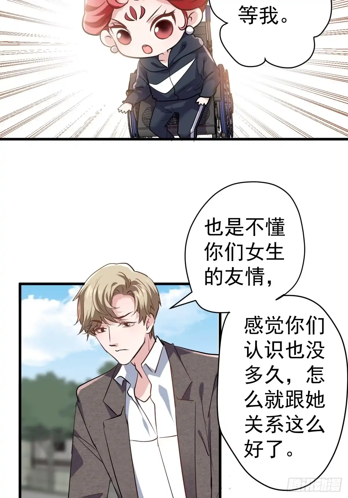 我才不是恶毒女配（麻辣女配） 老母亲滤镜 第20页