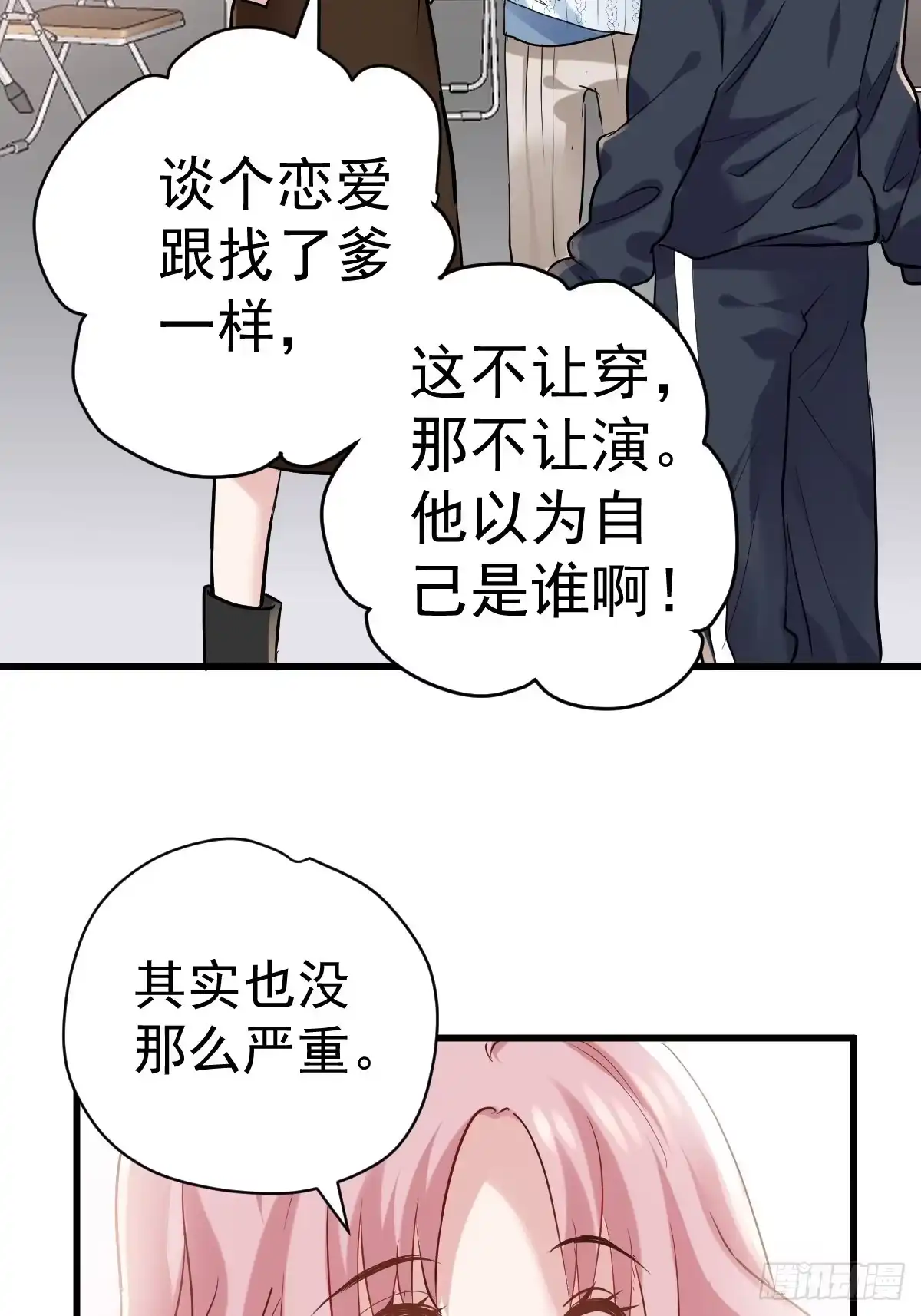 我才不是恶毒女配（麻辣女配） 老母亲滤镜 第34页