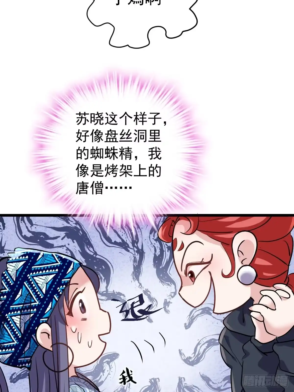 我才不是恶毒女配（麻辣女配） 达成共识 第21页