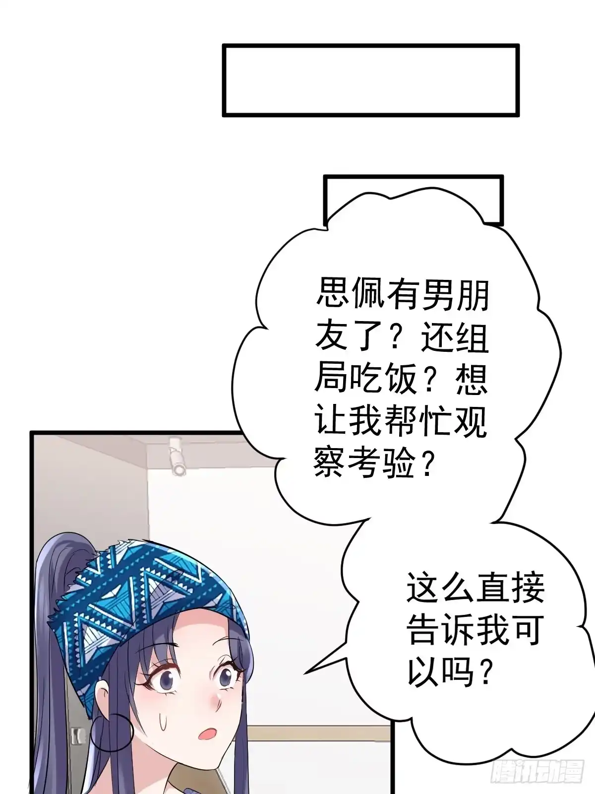 我才不是恶毒女配（麻辣女配） 达成共识 第25页