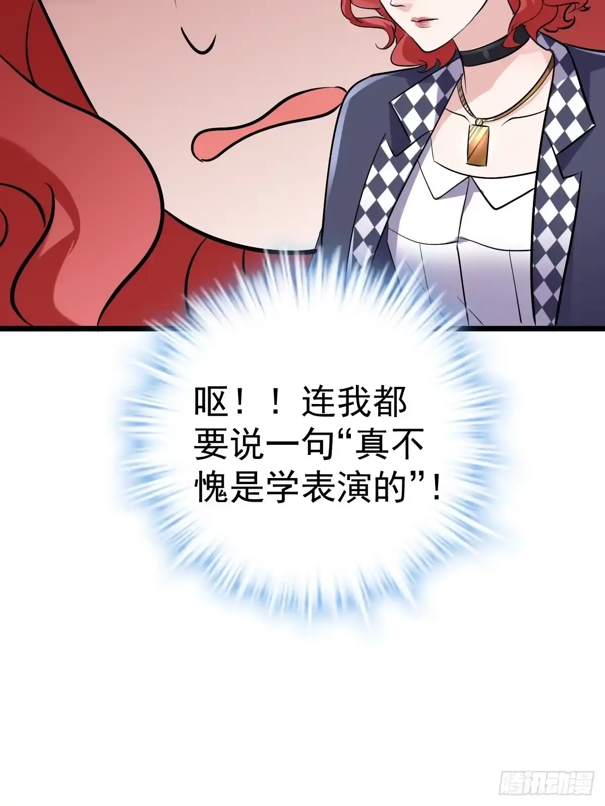 我才不是恶毒女配（麻辣女配） 田鸡炖鹅 第35页