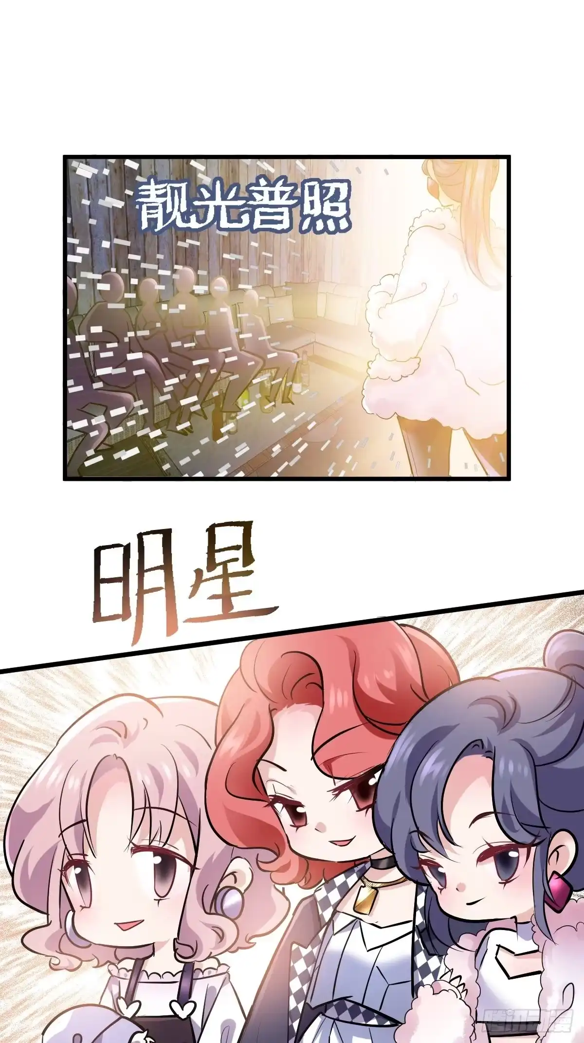我才不是恶毒女配（麻辣女配） 田鸡炖鹅 第16页