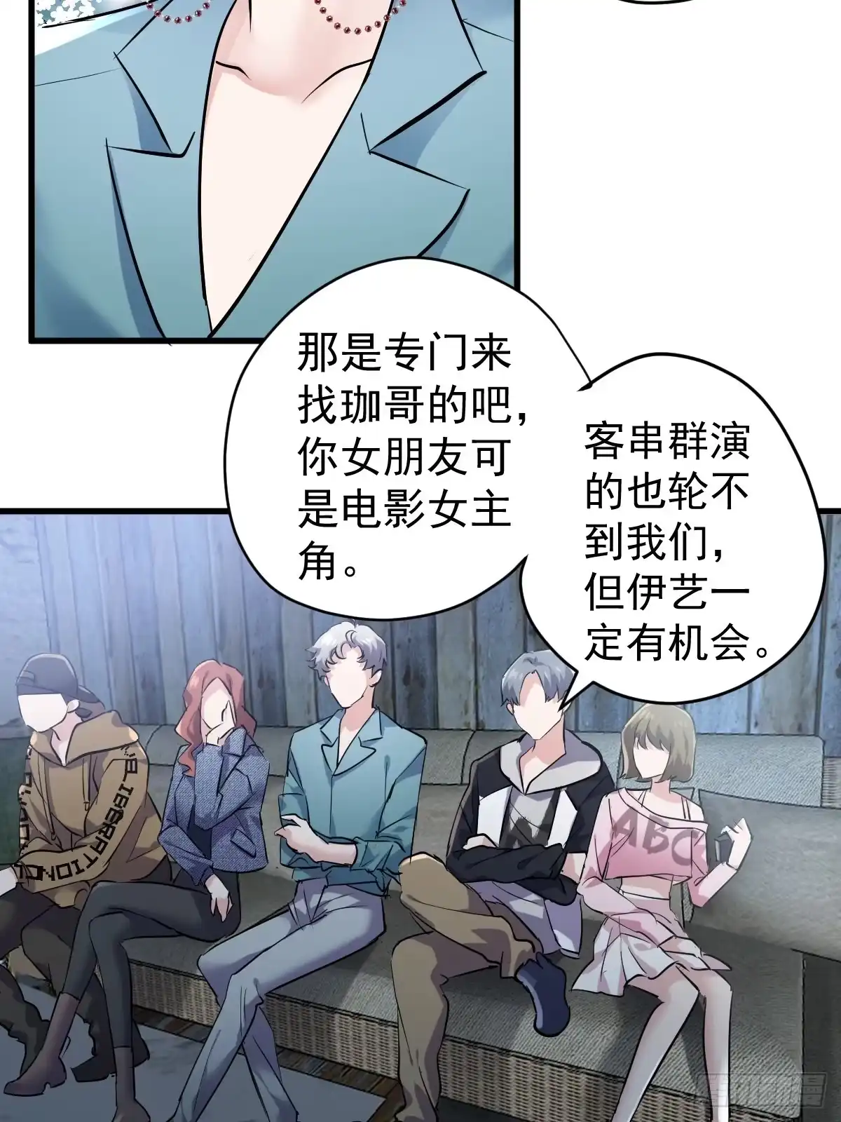 我才不是恶毒女配（麻辣女配） 田鸡炖鹅 第6页