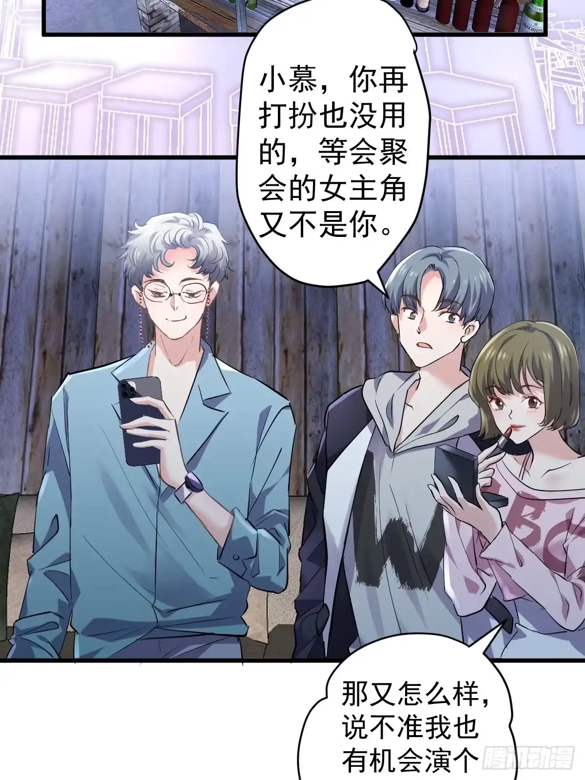 我才不是恶毒女配（麻辣女配） 田鸡炖鹅 第4页