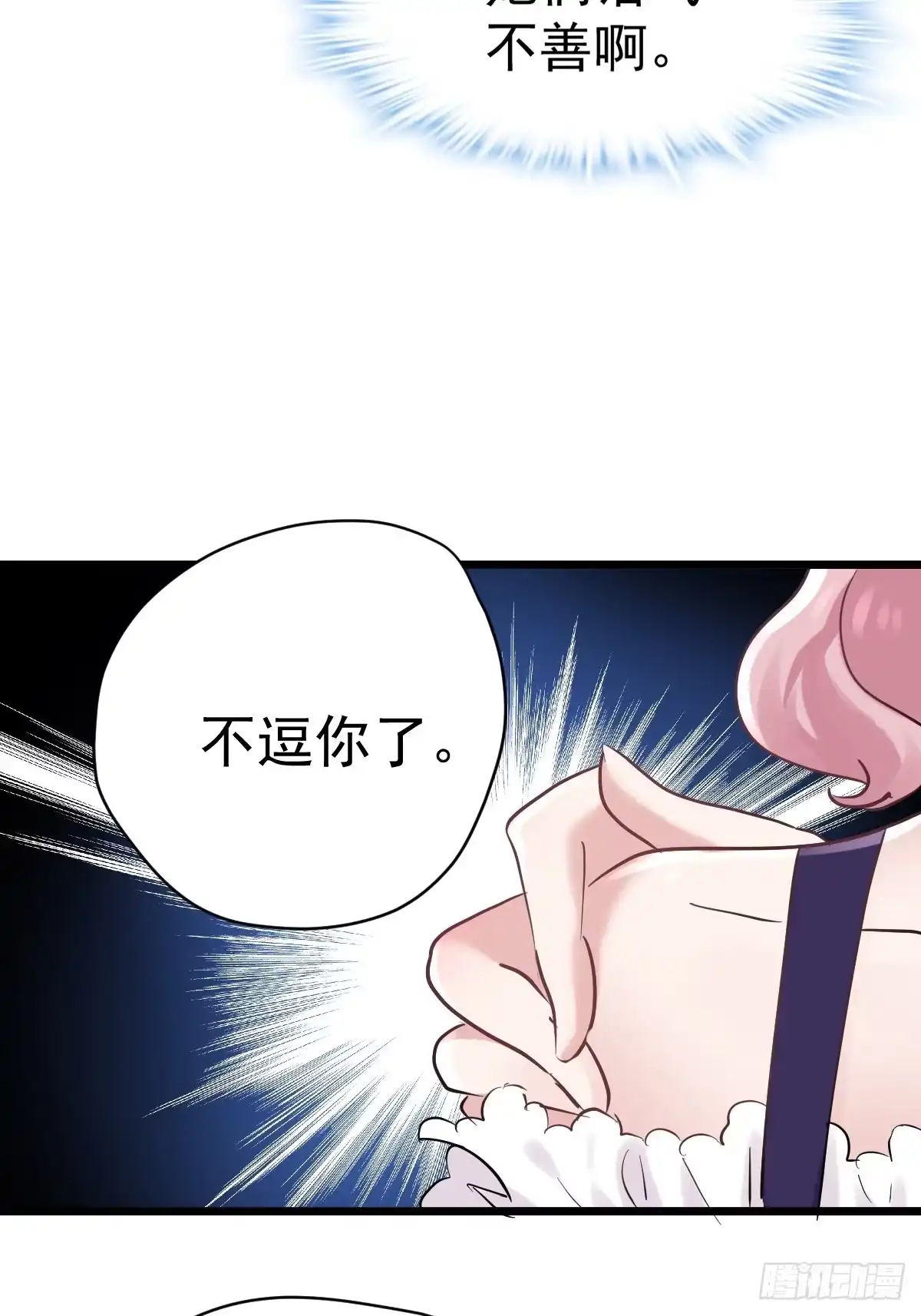 我才不是恶毒女配（麻辣女配） 田鸡炖鹅 第31页