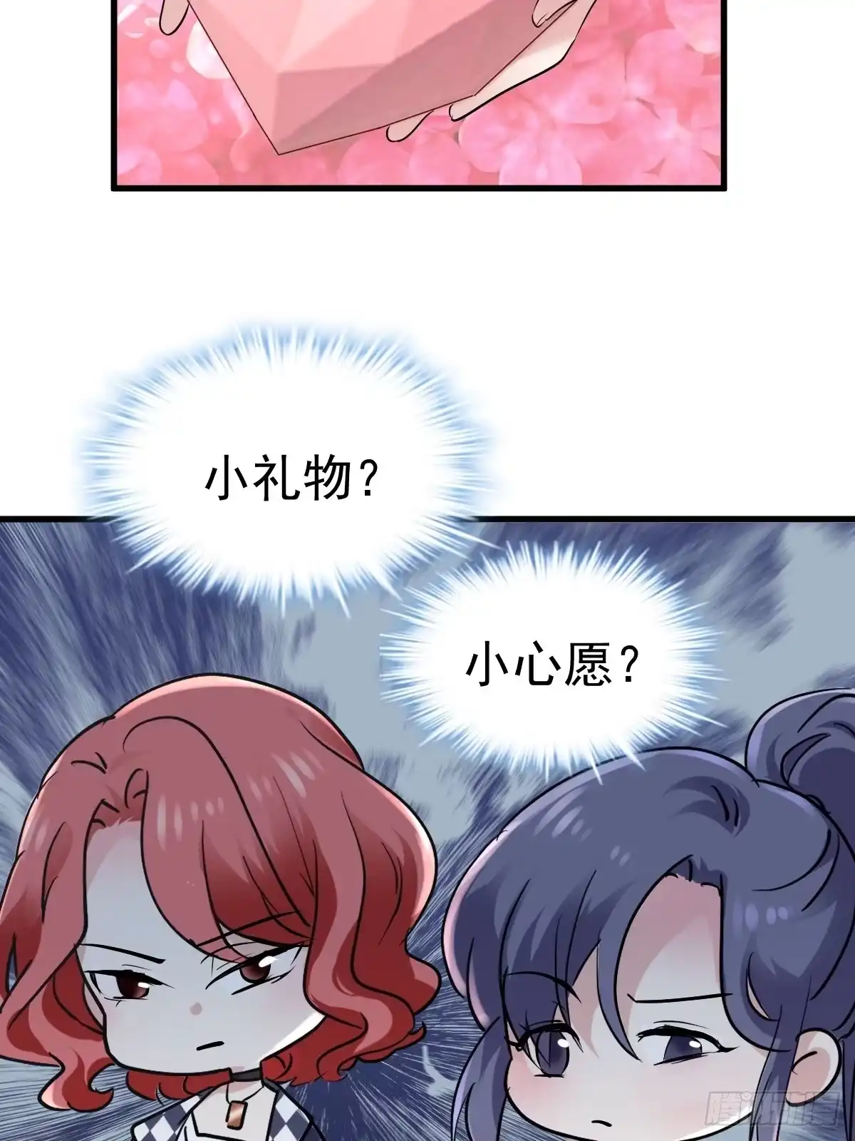 我才不是恶毒女配（麻辣女配） 田鸡炖鹅 第38页