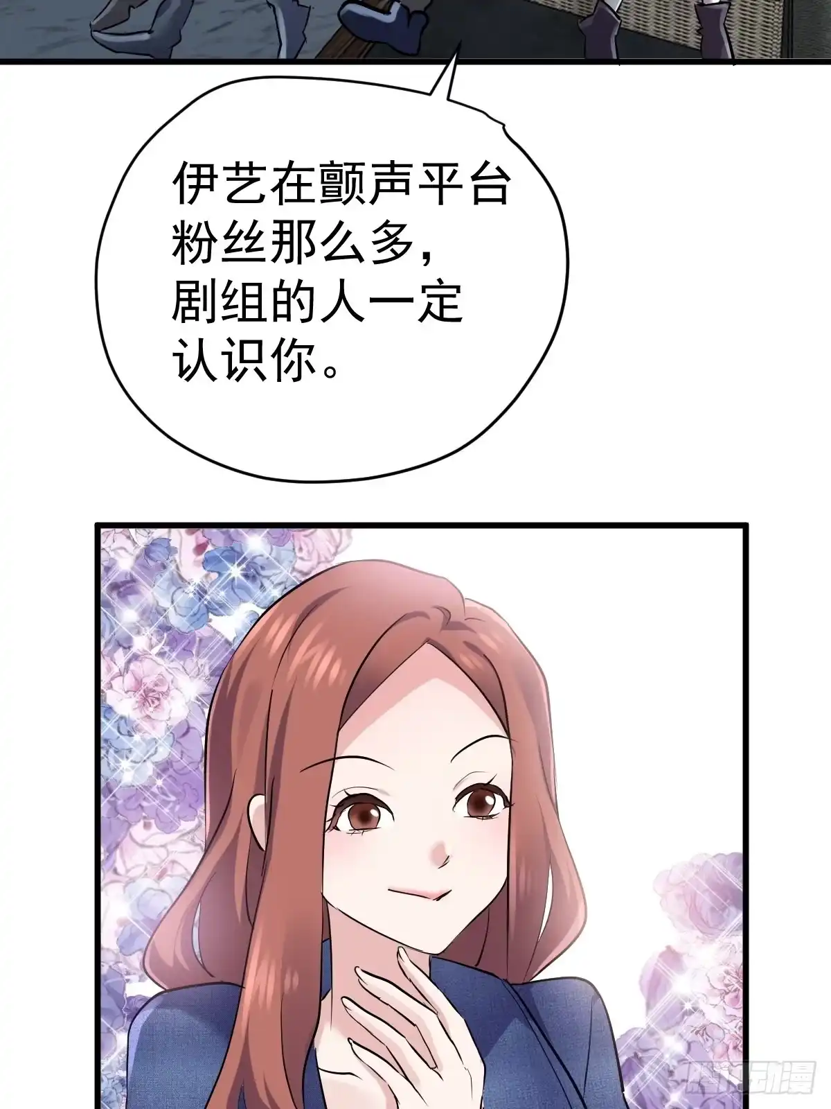 我才不是恶毒女配（麻辣女配） 田鸡炖鹅 第7页