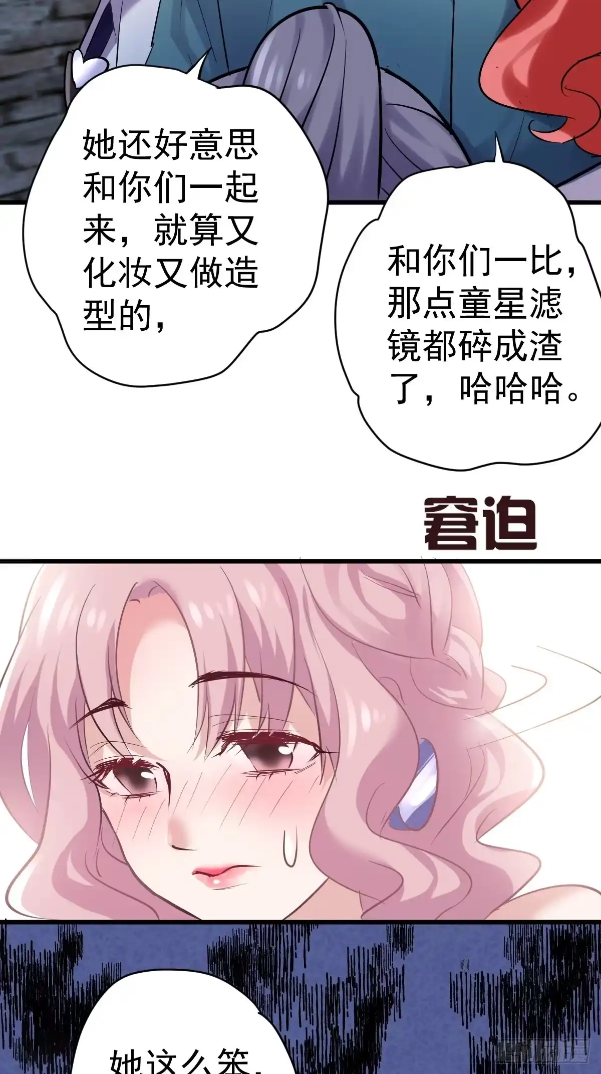 我才不是恶毒女配（麻辣女配） 田鸡炖鹅 第24页
