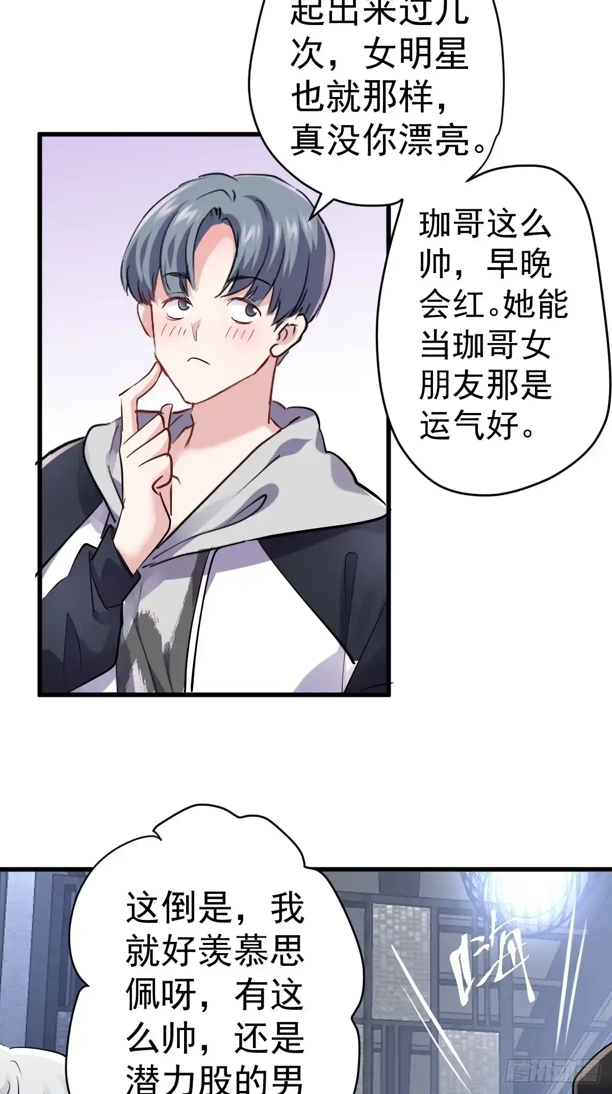 我才不是恶毒女配（麻辣女配） 田鸡炖鹅 第10页