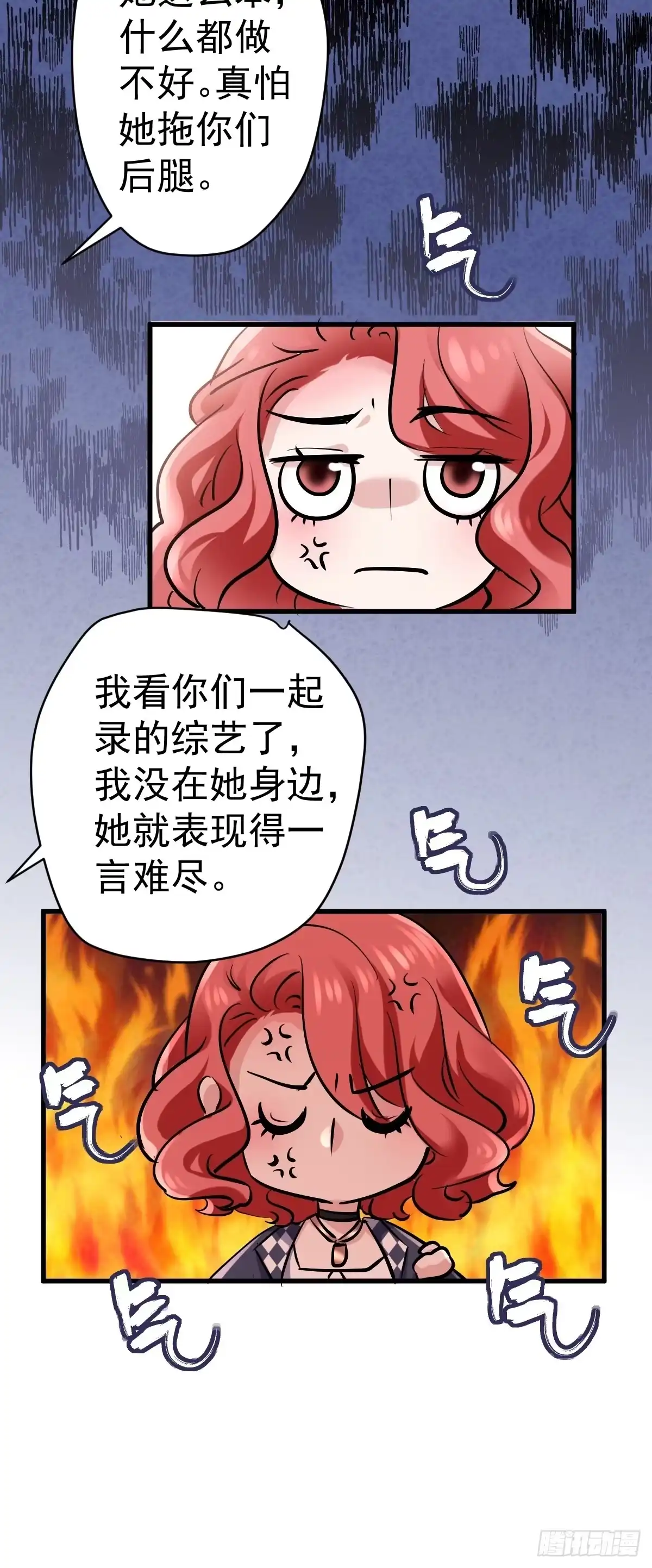 我才不是恶毒女配（麻辣女配） 田鸡炖鹅 第25页