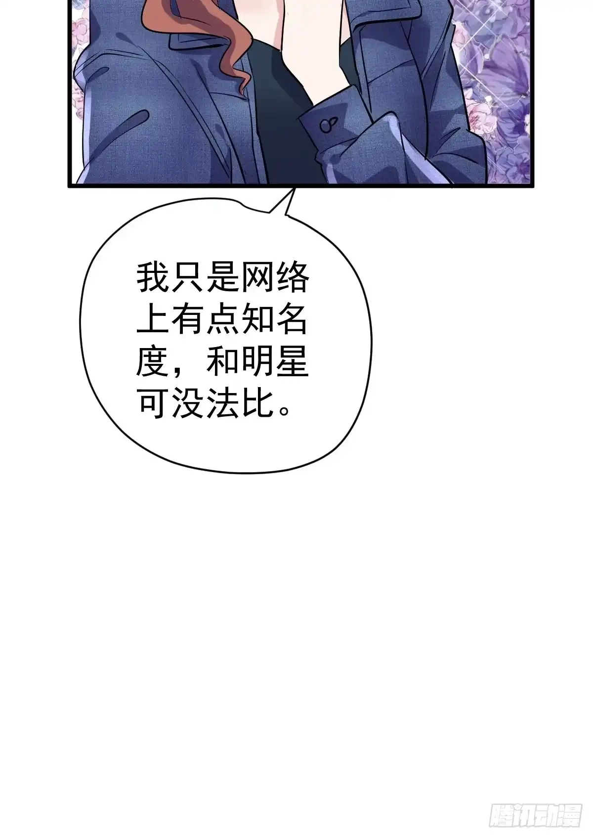我才不是恶毒女配（麻辣女配） 田鸡炖鹅 第8页