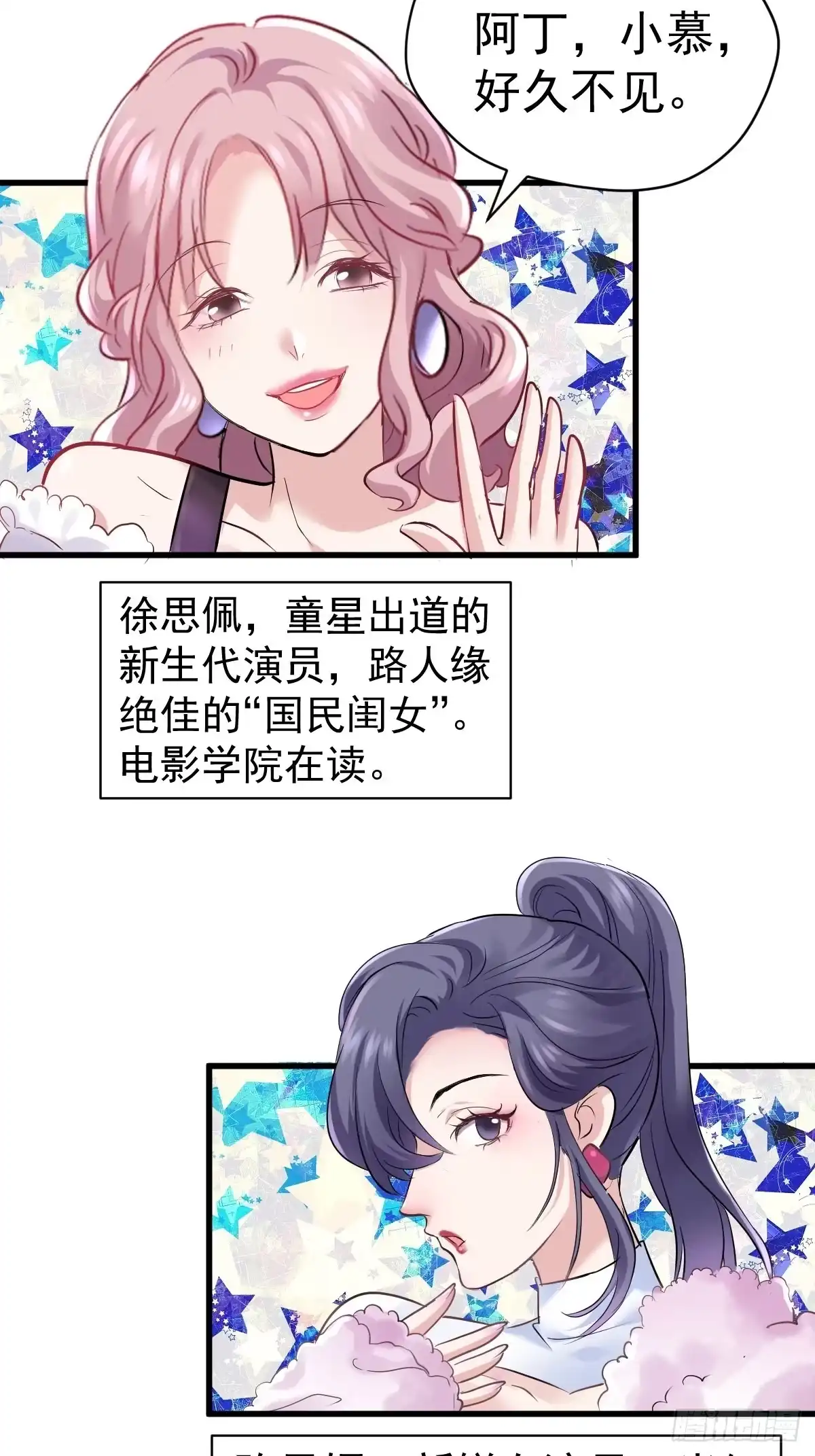 我才不是恶毒女配（麻辣女配） 田鸡炖鹅 第14页