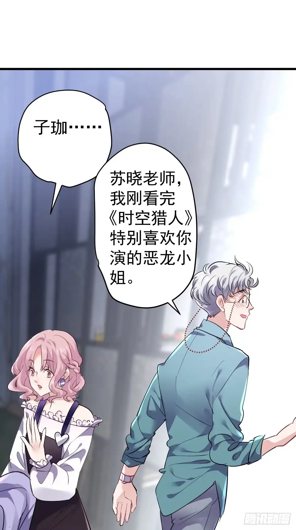 我才不是恶毒女配（麻辣女配） 田鸡炖鹅 第20页