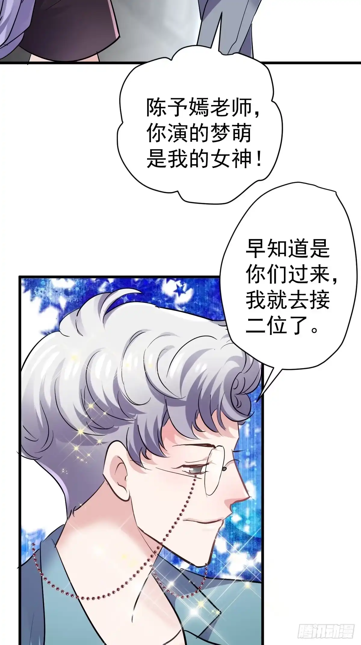 我才不是恶毒女配（麻辣女配） 田鸡炖鹅 第21页