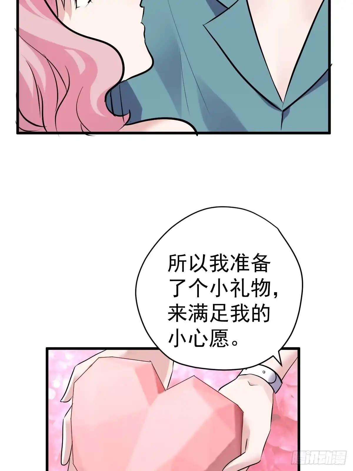 我才不是恶毒女配（麻辣女配） 田鸡炖鹅 第37页