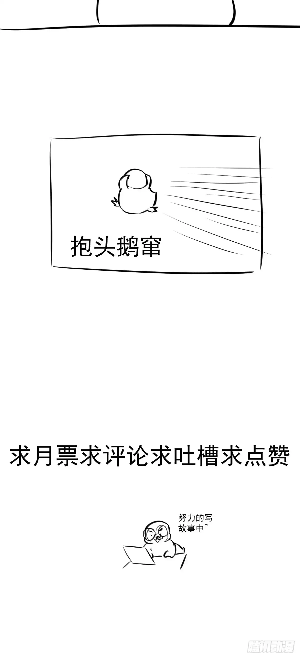 我才不是恶毒女配（麻辣女配） 田鸡炖鹅 第43页