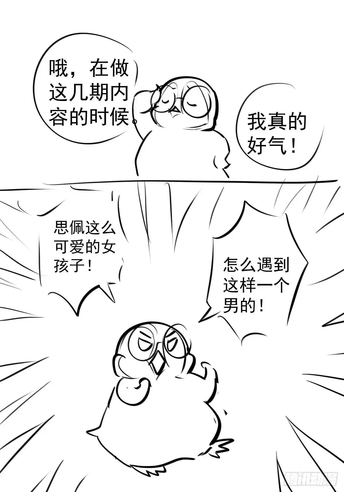我才不是恶毒女配（麻辣女配） 田鸡炖鹅 第40页
