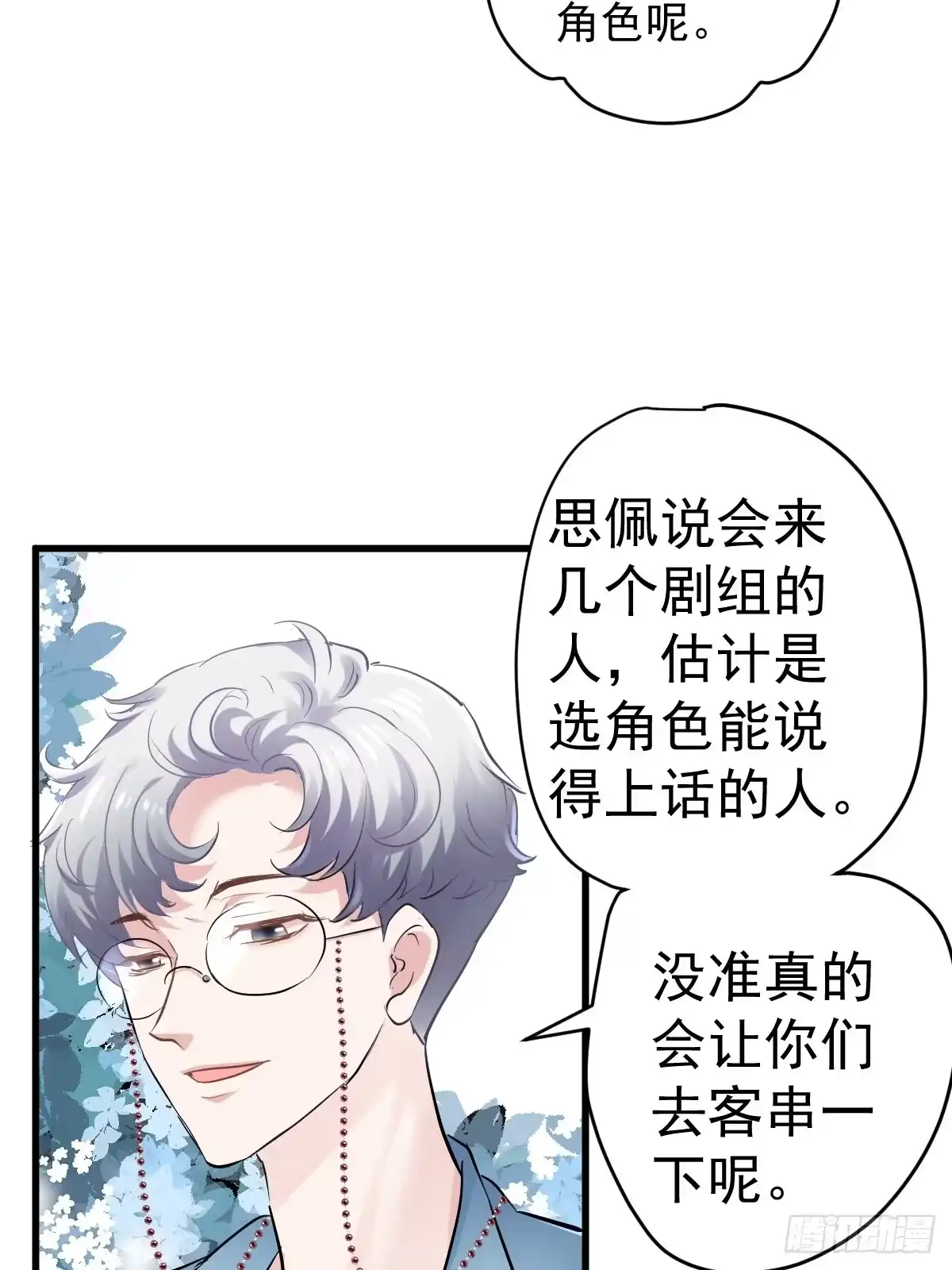 我才不是恶毒女配（麻辣女配） 田鸡炖鹅 第5页