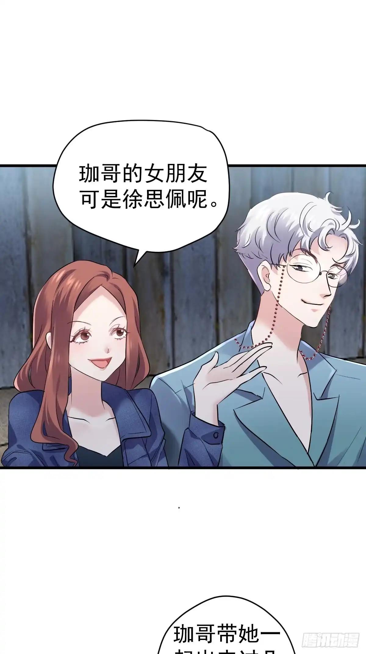 我才不是恶毒女配（麻辣女配） 田鸡炖鹅 第9页