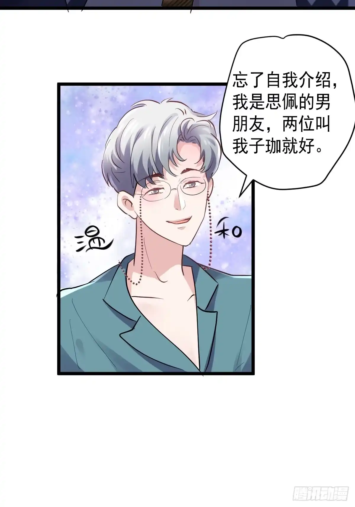 我才不是恶毒女配（麻辣女配） 田鸡炖鹅 第28页