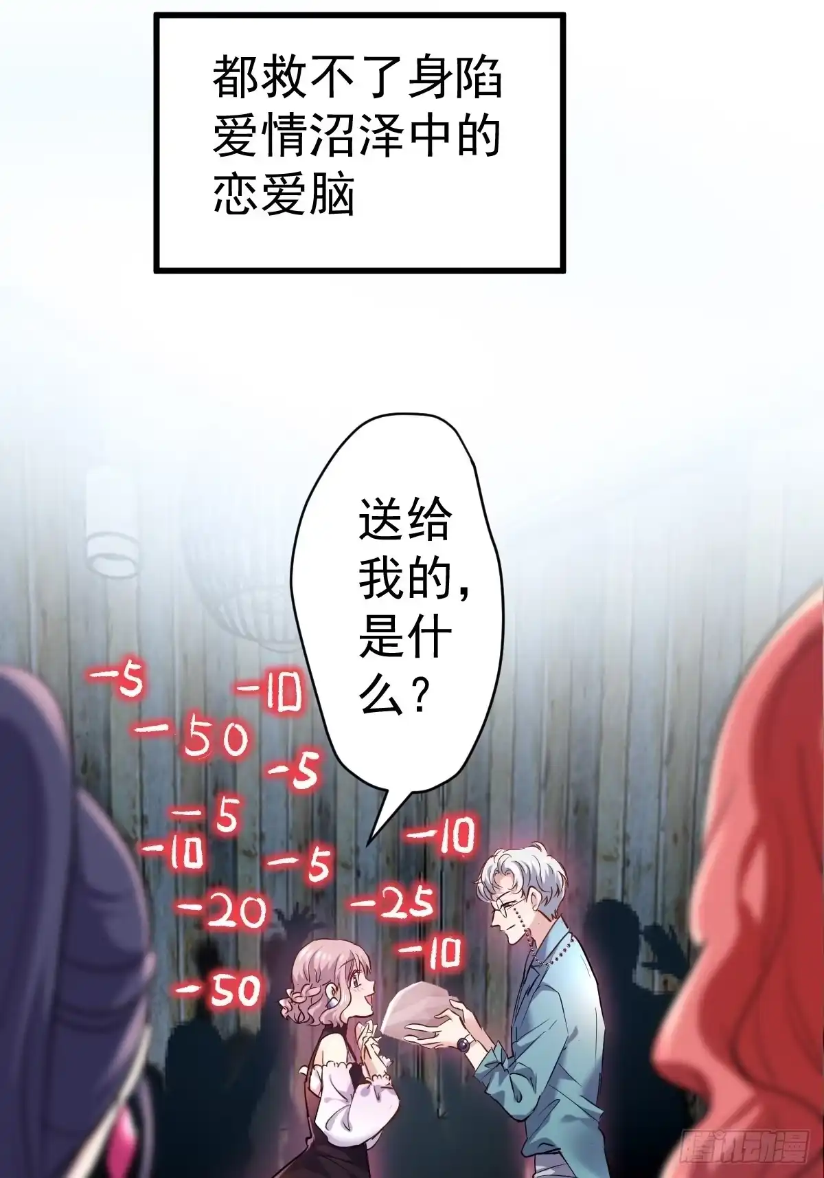 我才不是恶毒女配（麻辣女配） 双响炮 第3页