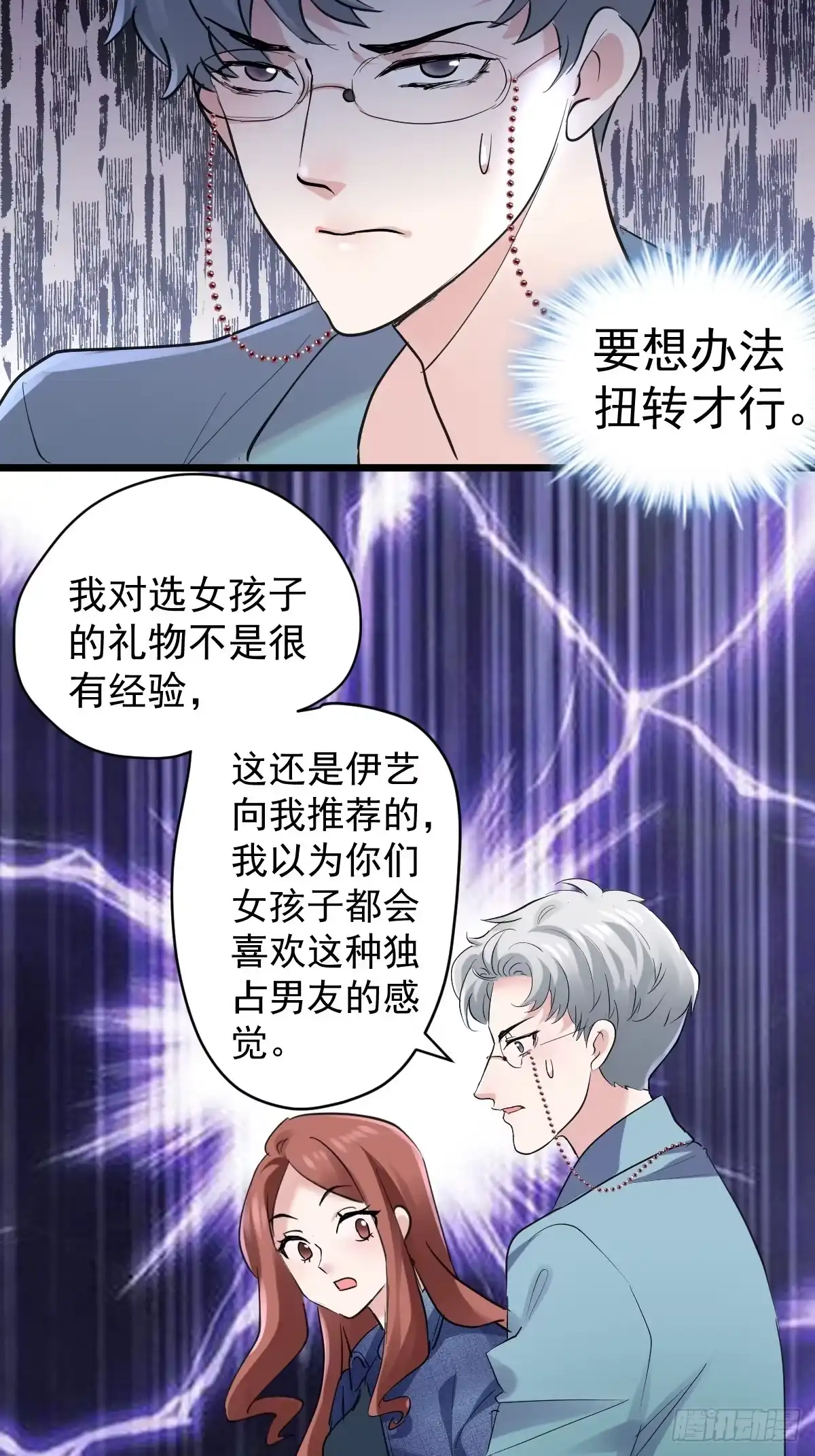 我才不是恶毒女配（麻辣女配） 双响炮 第28页