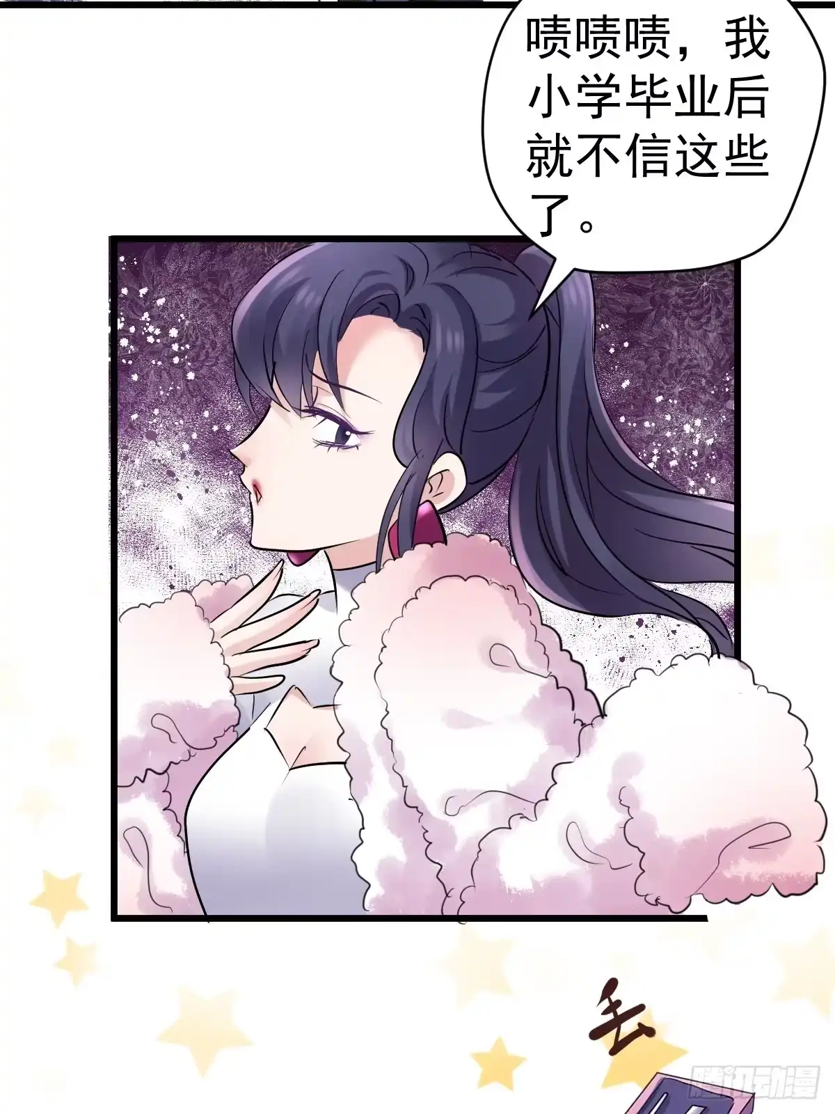 我才不是恶毒女配（麻辣女配） 双响炮 第24页