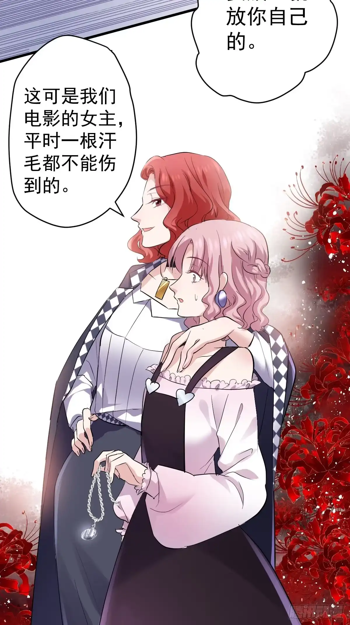 我才不是恶毒女配（麻辣女配） 双响炮 第18页