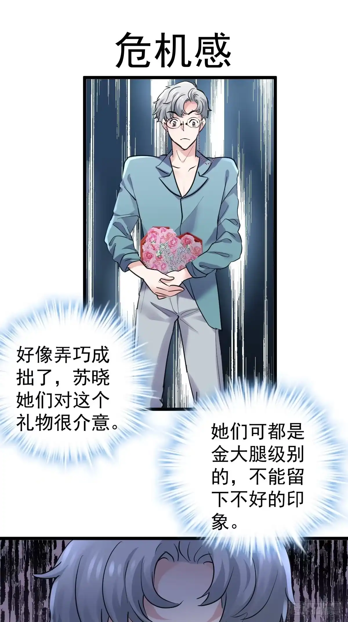 我才不是恶毒女配（麻辣女配） 双响炮 第27页