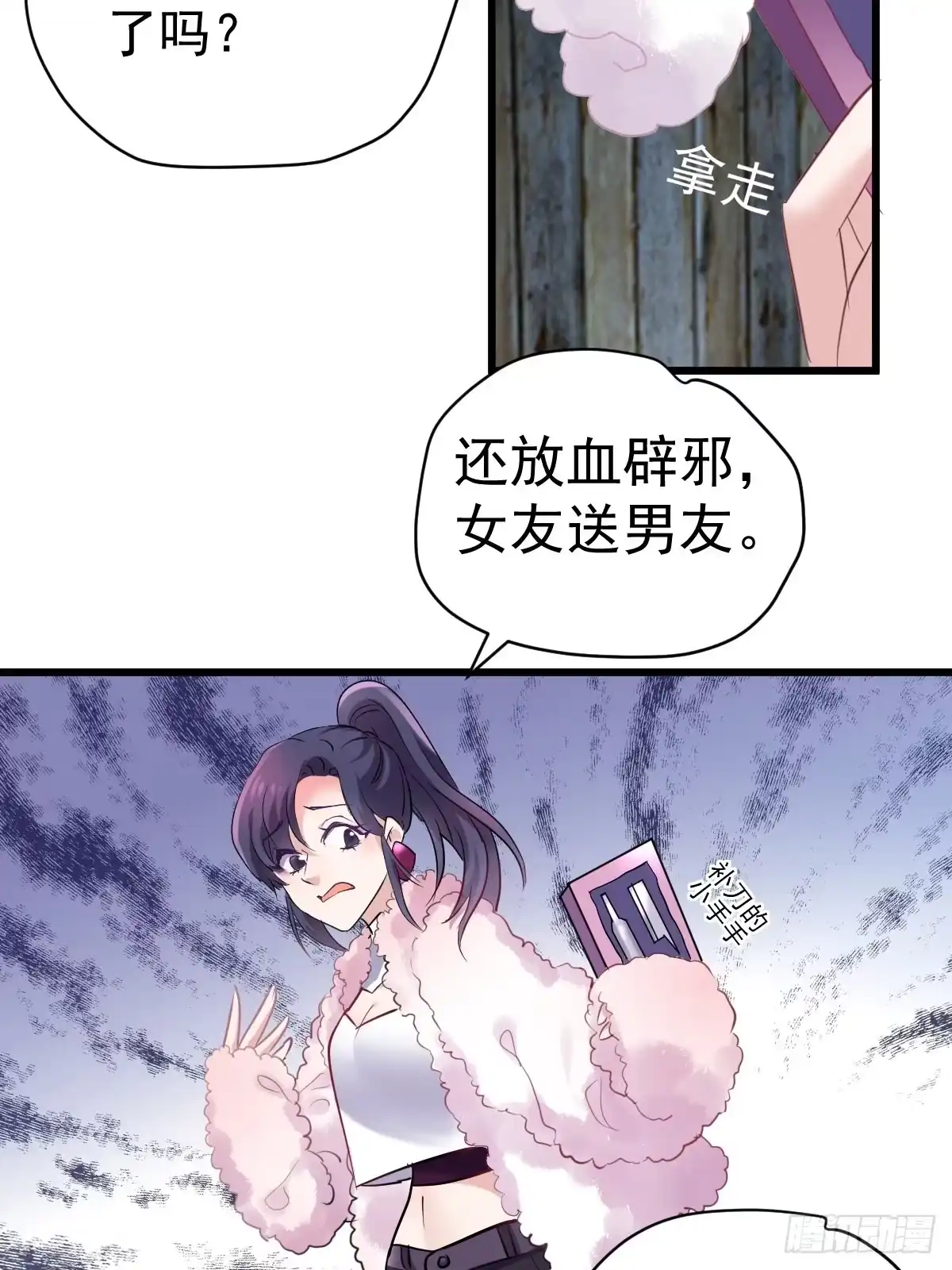 我才不是恶毒女配（麻辣女配） 双响炮 第23页