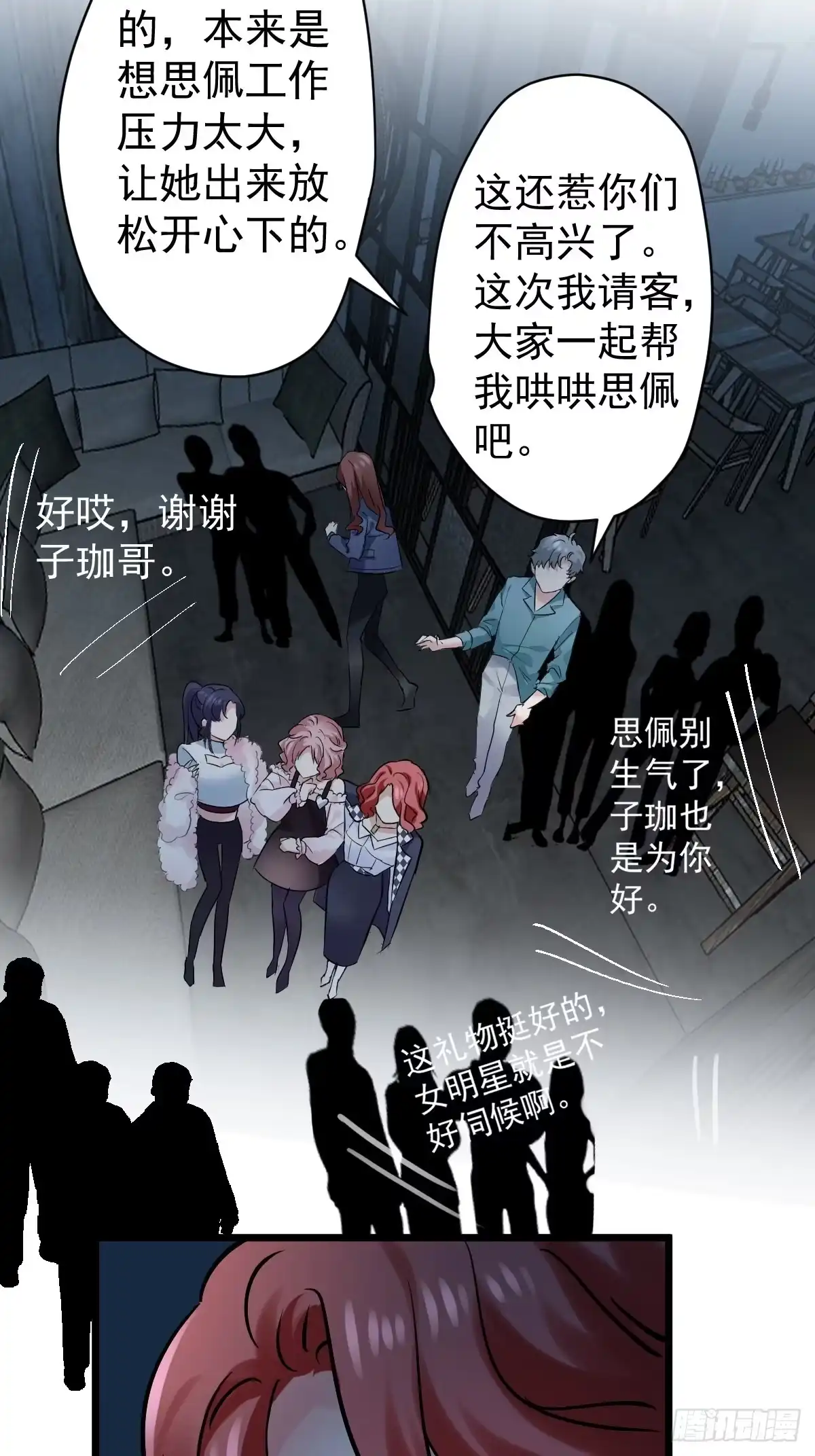 我才不是恶毒女配（麻辣女配） 双响炮 第30页