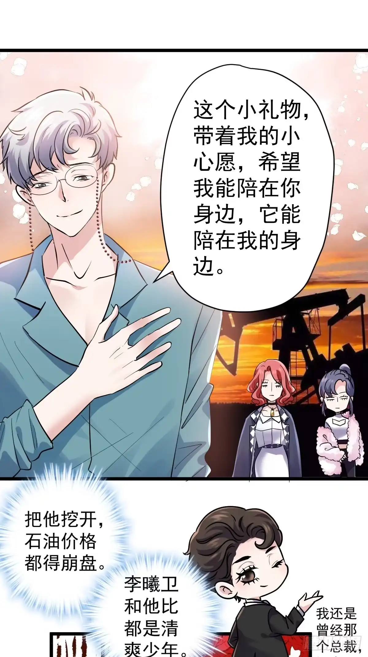 我才不是恶毒女配（麻辣女配） 双响炮 第11页