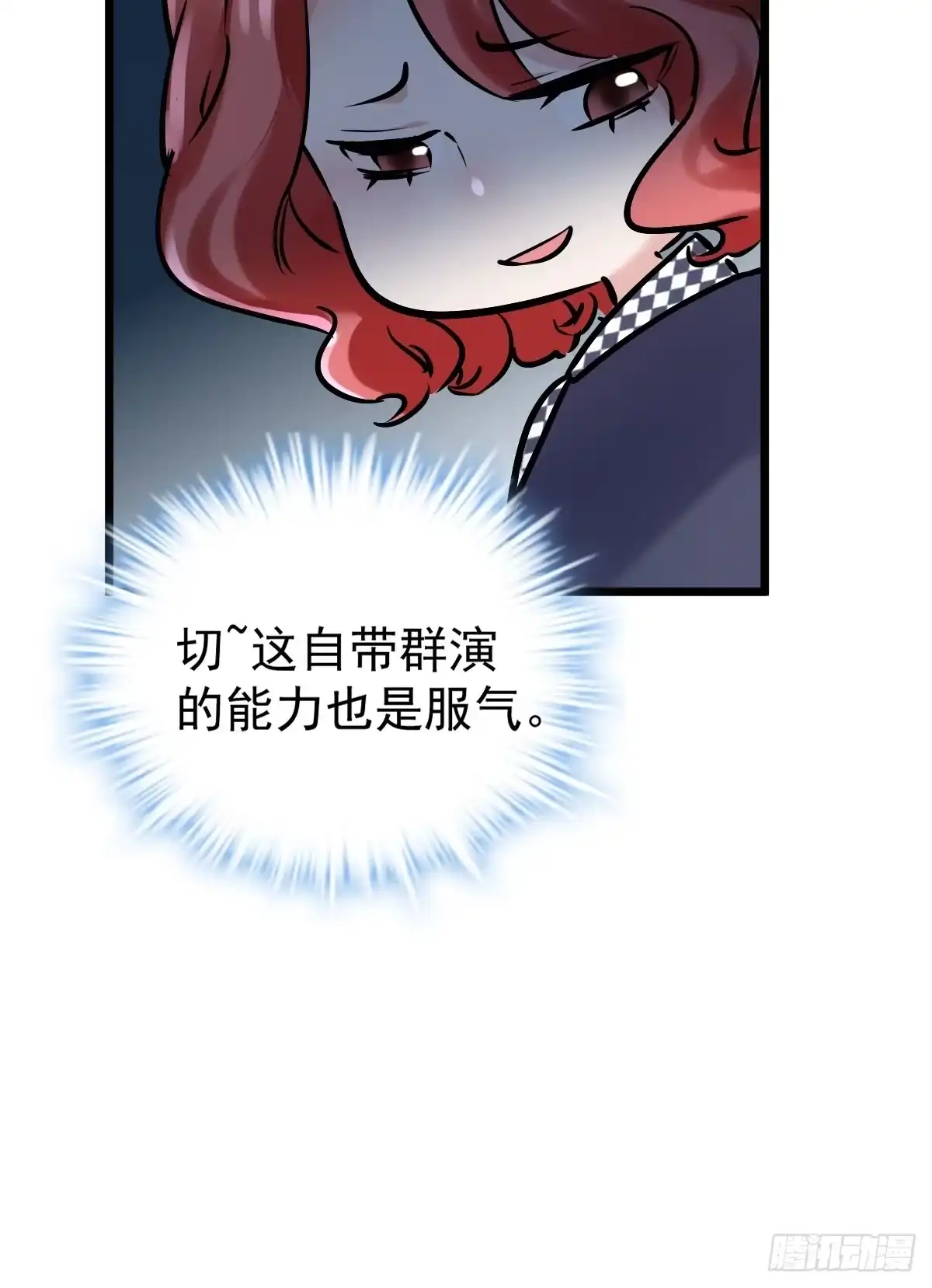 我才不是恶毒女配（麻辣女配） 双响炮 第31页