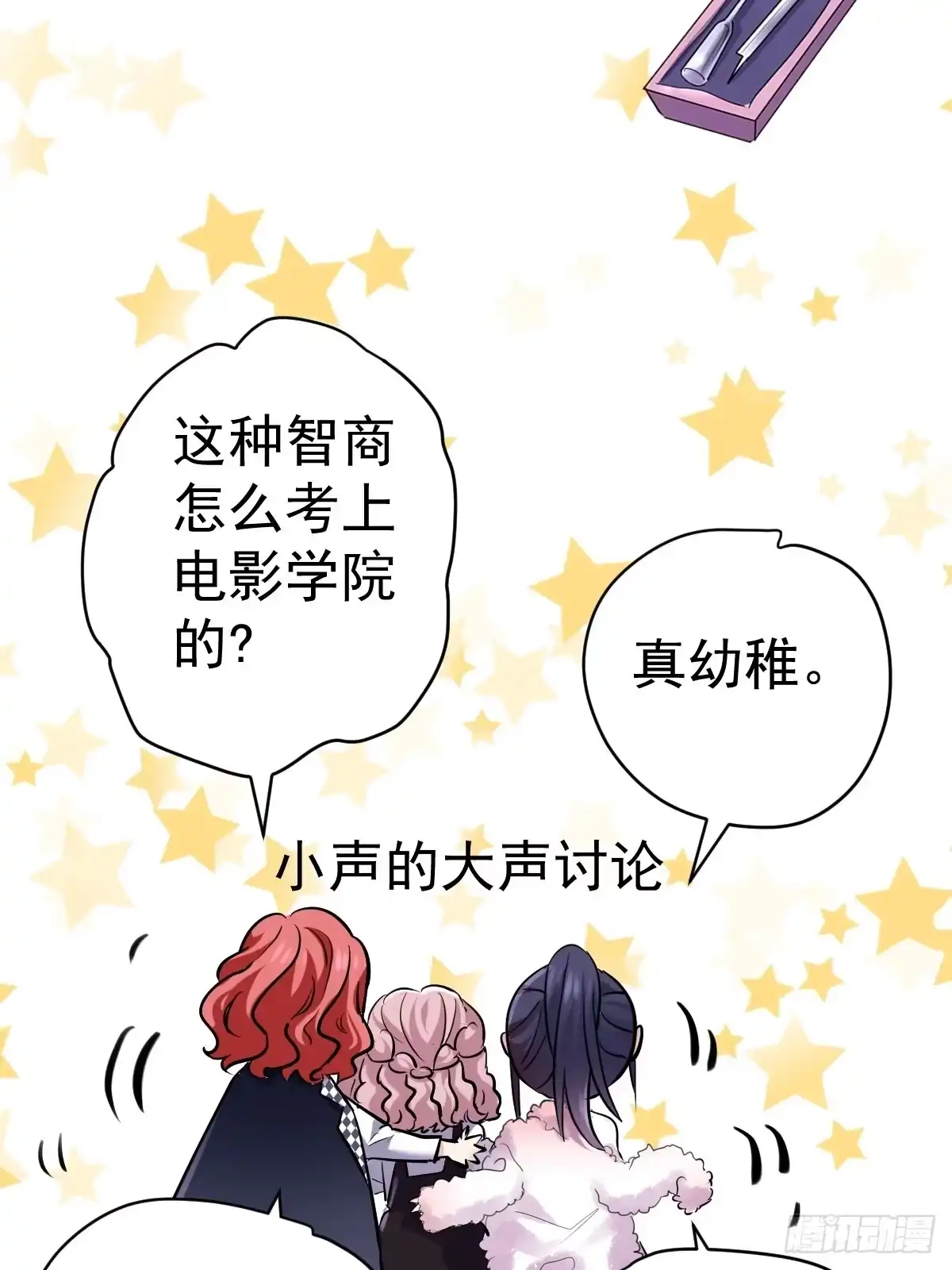 我才不是恶毒女配（麻辣女配） 双响炮 第25页