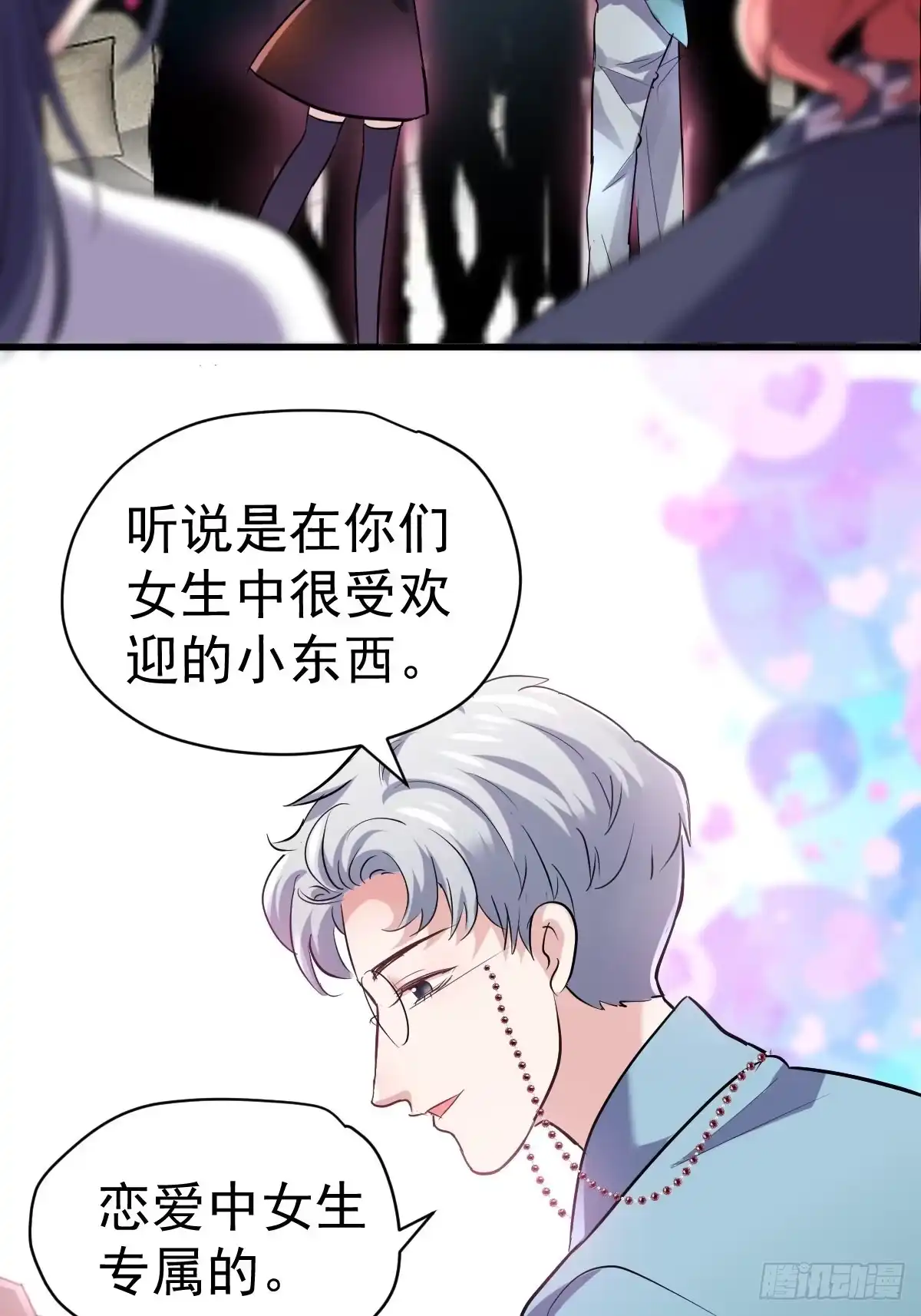 我才不是恶毒女配（麻辣女配） 双响炮 第4页