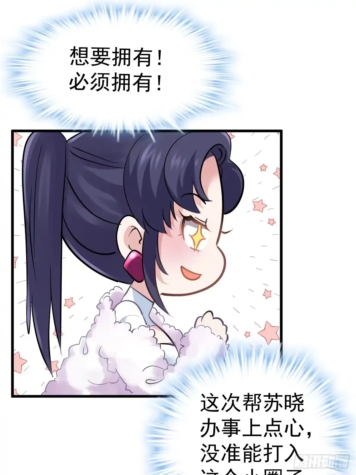我才不是恶毒女配（麻辣女配） 此颜差亿 第16页