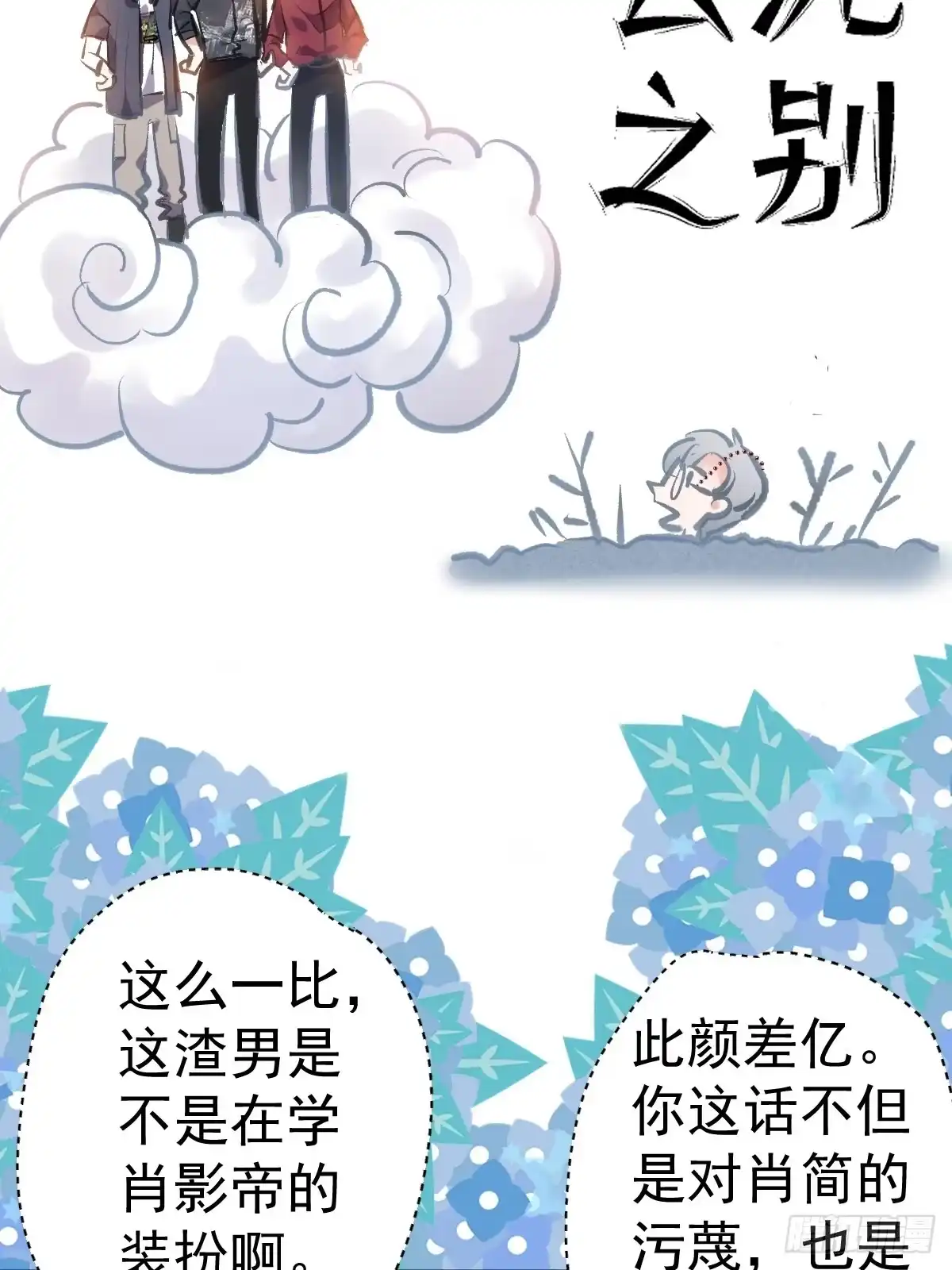 我才不是恶毒女配（麻辣女配） 此颜差亿 第11页