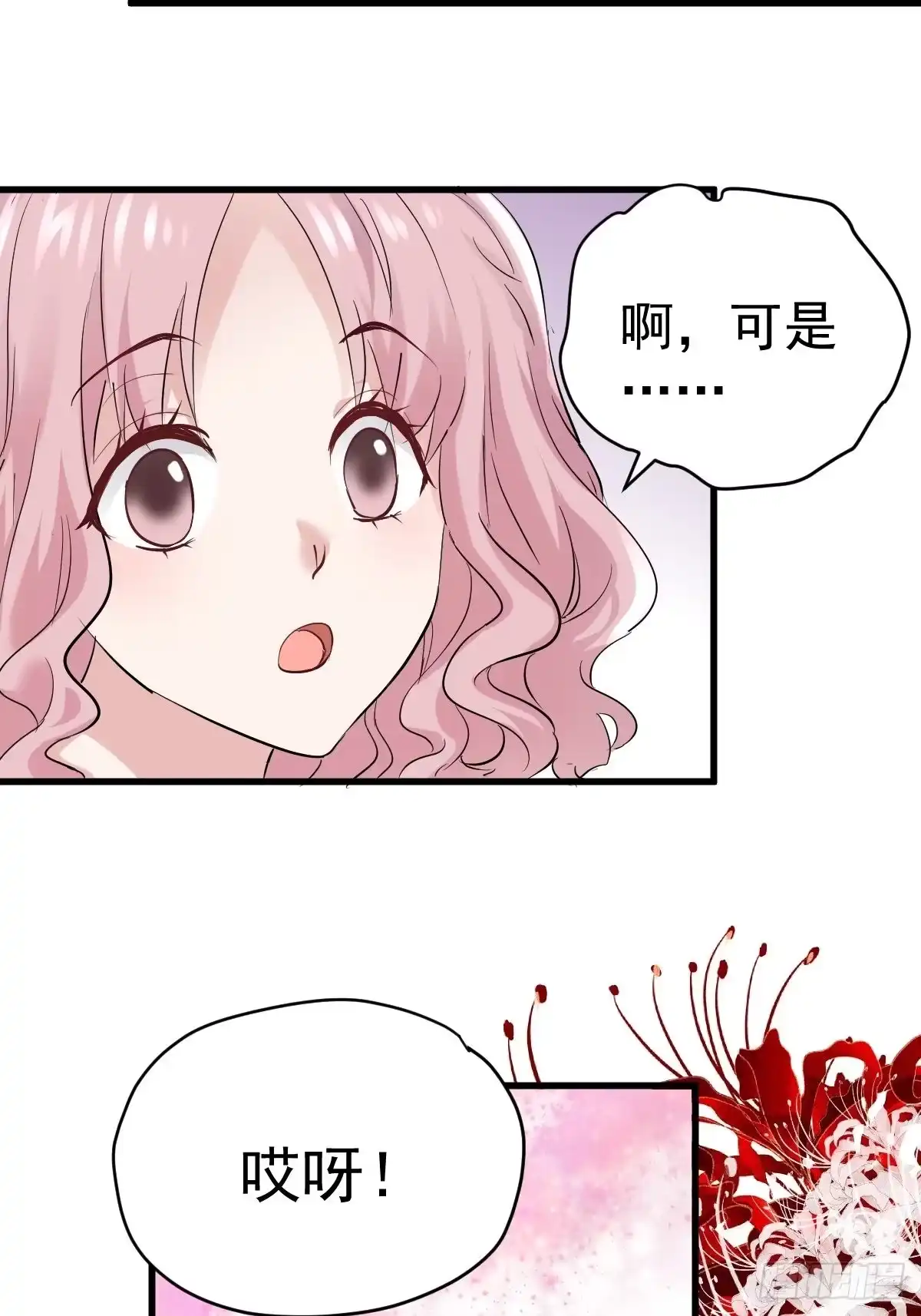 我才不是恶毒女配（麻辣女配） 此颜差亿 第26页
