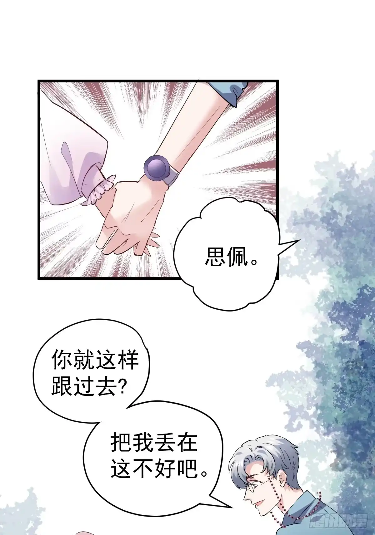 我才不是恶毒女配（麻辣女配） 此颜差亿 第24页