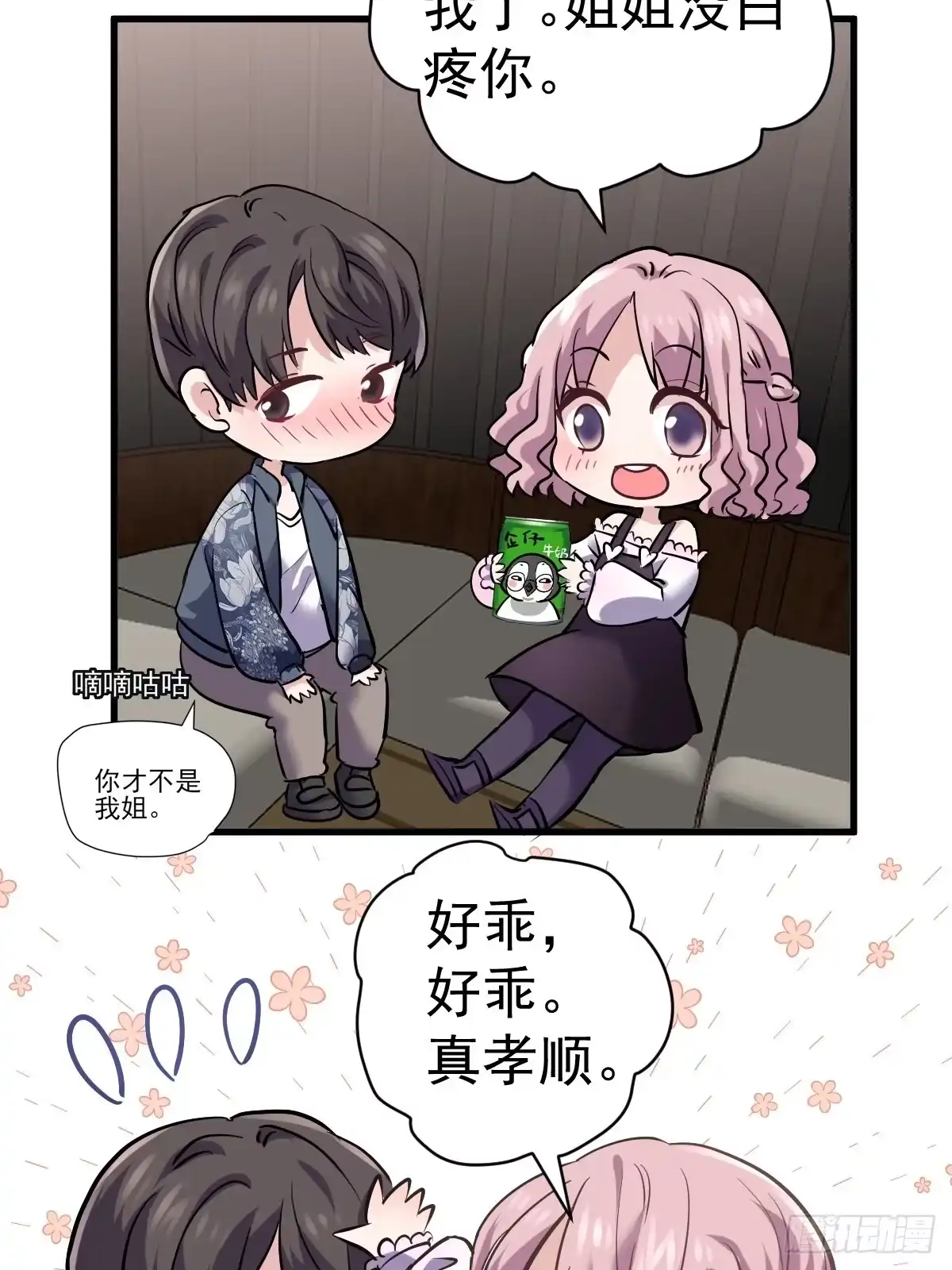 我才不是恶毒女配（麻辣女配） 此颜差亿 第41页