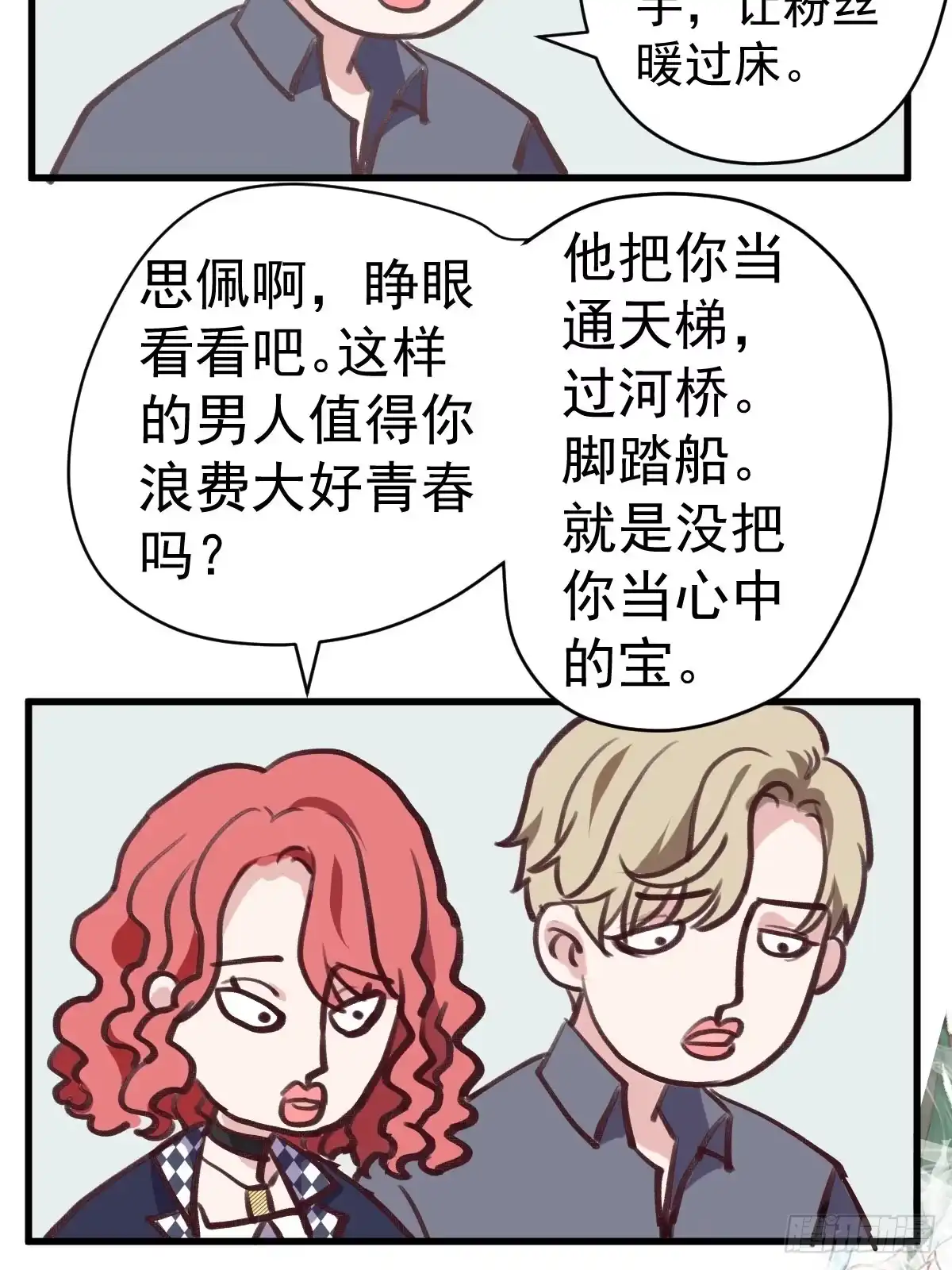 我才不是恶毒女配（麻辣女配） 分手快乐 第37页