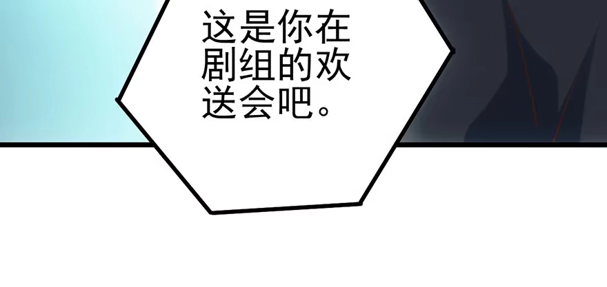 我才不是恶毒女配（麻辣女配） 欢送会 第64页