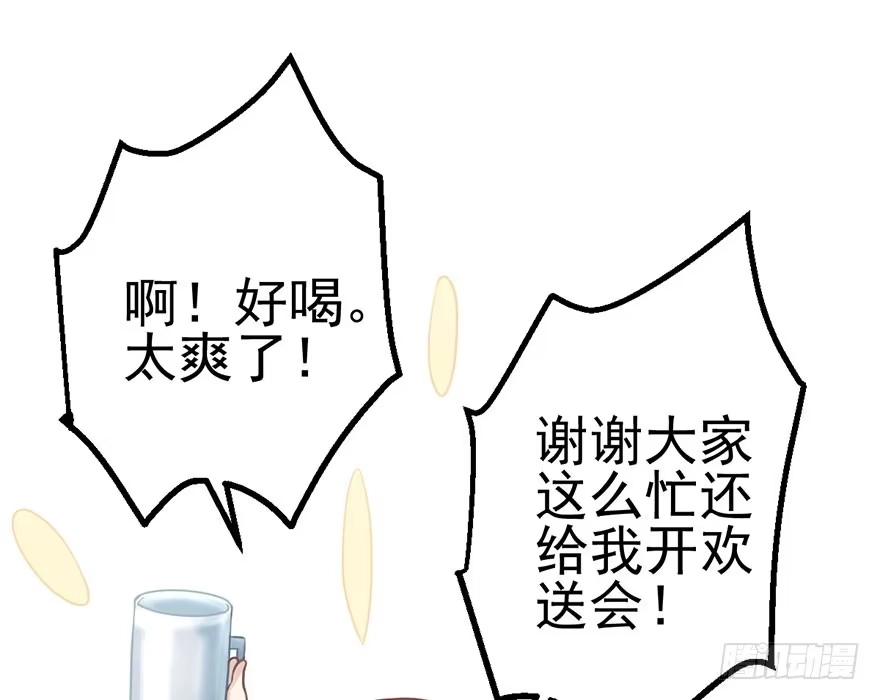 我才不是恶毒女配（麻辣女配） 欢送会 第31页