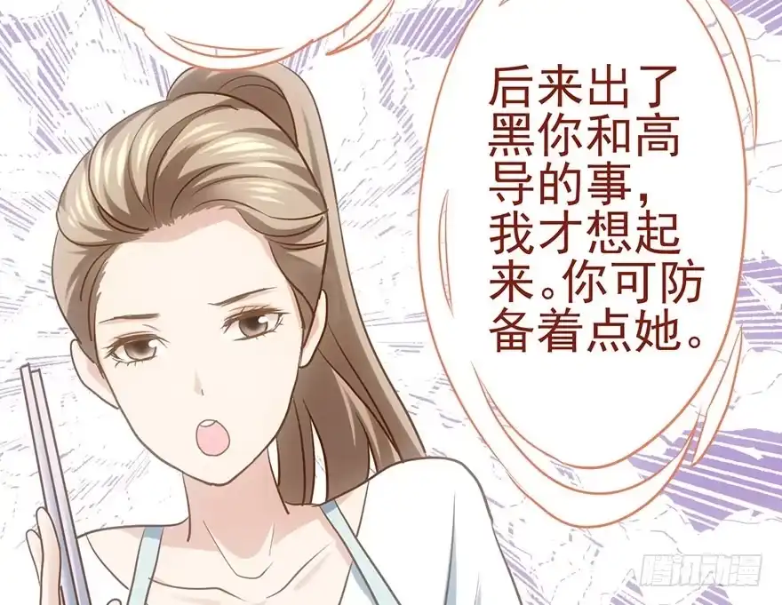 我才不是恶毒女配（麻辣女配） 欢送会 第22页