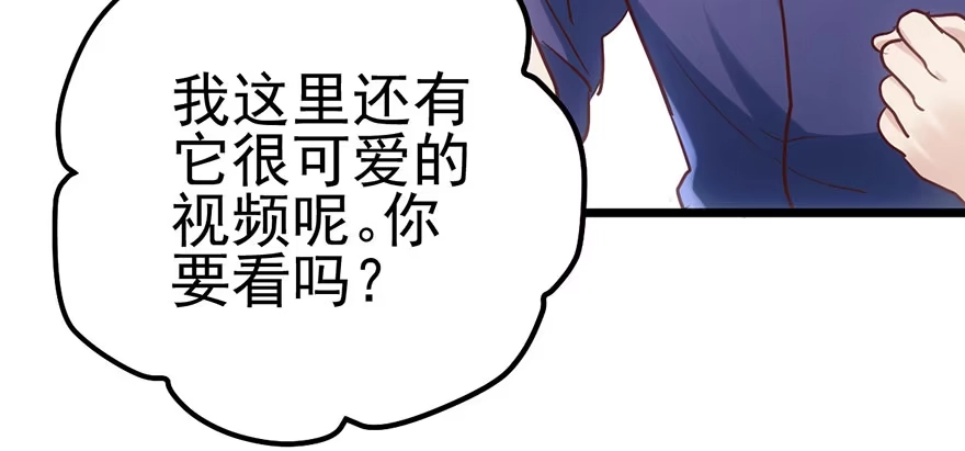 我才不是恶毒女配（麻辣女配） 欢送会 第81页