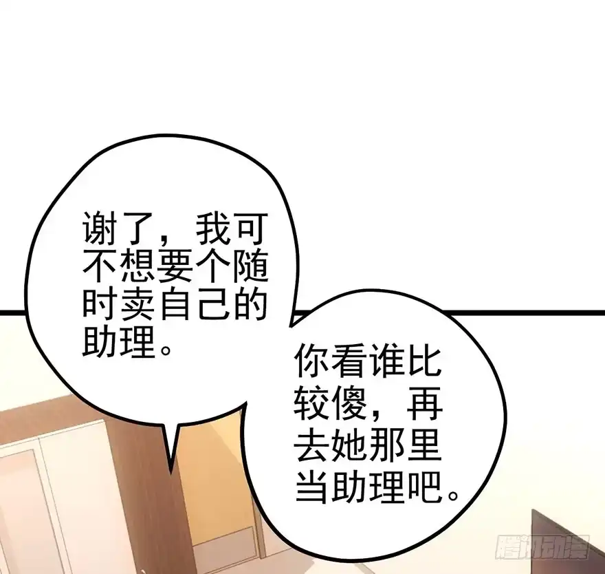 我才不是恶毒女配（麻辣女配） 欢送会 第2页