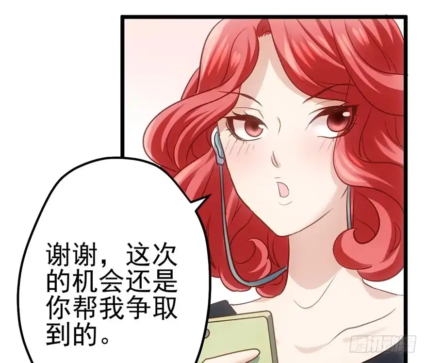 我才不是恶毒女配（麻辣女配） 欢送会 第69页